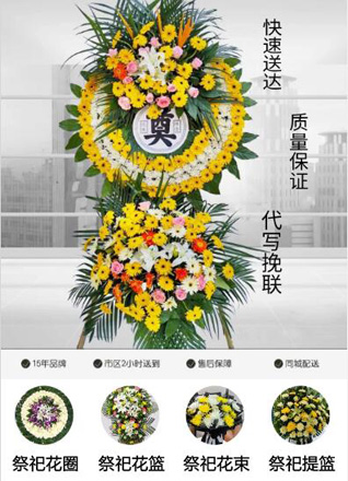 山东济宁微山县高楼乡四段村花圈代送